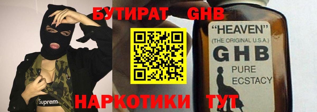 Павловский Посад  БУТИРАТ 99%  БУТИРАТ  Вход с VPN 