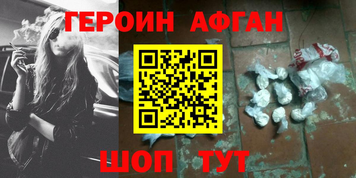 Павловский Посад  ГЕРОИН Афган  Вход с VPN 