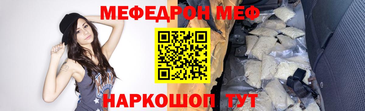 МЕФ кристаллы Павловский Посад