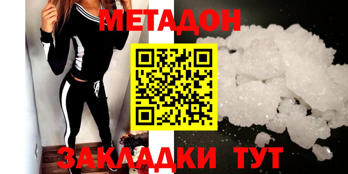 Метадон белоснежный Павловский Посад