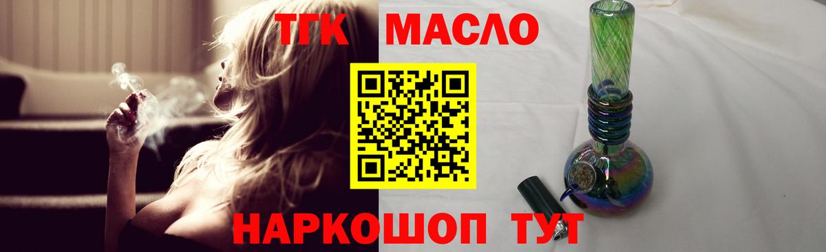 ТГК THC oil Павловский Посад